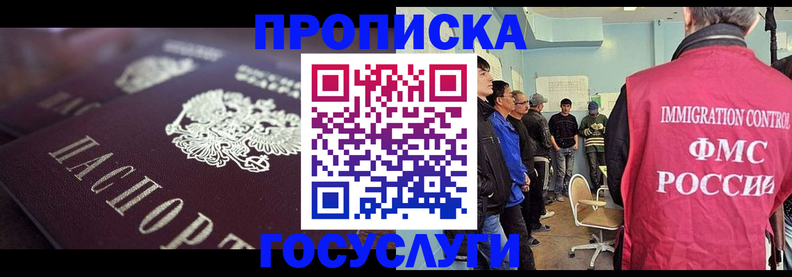 прописка законно в Бурятии