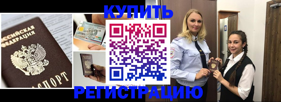 временная регистрация собственник в Бурятии