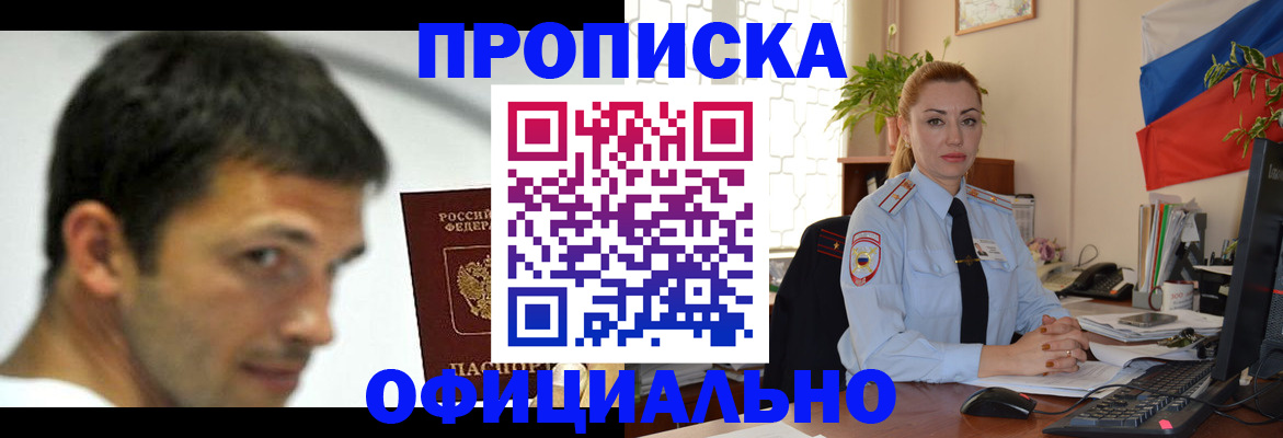 прописка паспорт в Бурятии
