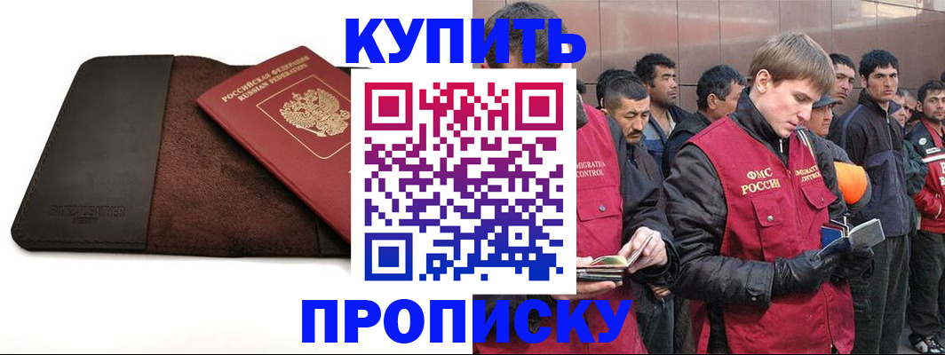 временная прописка в Бурятии