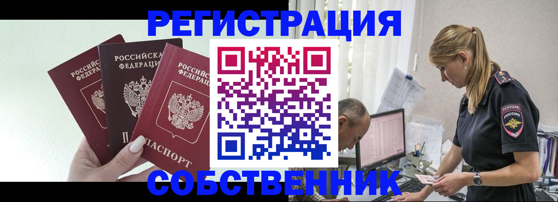 временная регистрация для школы в Бурятии