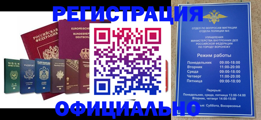 прописка для работы в Бурятии