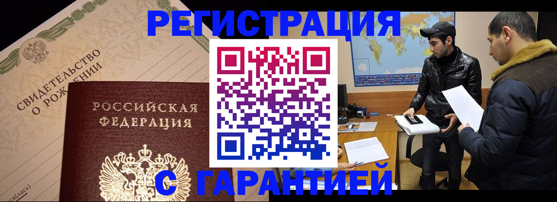 временная регистрация недорого в Бурятии