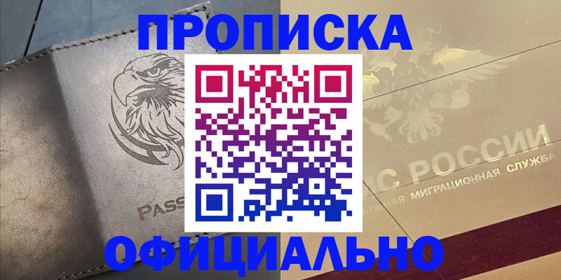 регистрация для школы в Бурятии