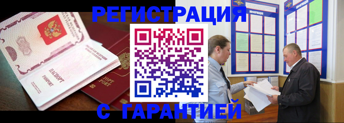 временная регистрация в квартире в Бурятии